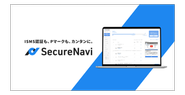 ISMSとは、情報セキュリティマネジメントシステムの略称です。本来、コンサルティング会社に依頼をし、64種類程度発生すると言われている対象資料をWordやExcelを管理をするのですが、「SecureNavi」　を活用することで一括で管理をすることが可能です。