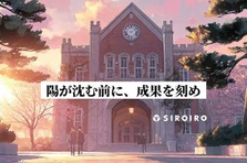 AIで理想を現実に。業界1番を目指すUI/UXデザイナーインターン
