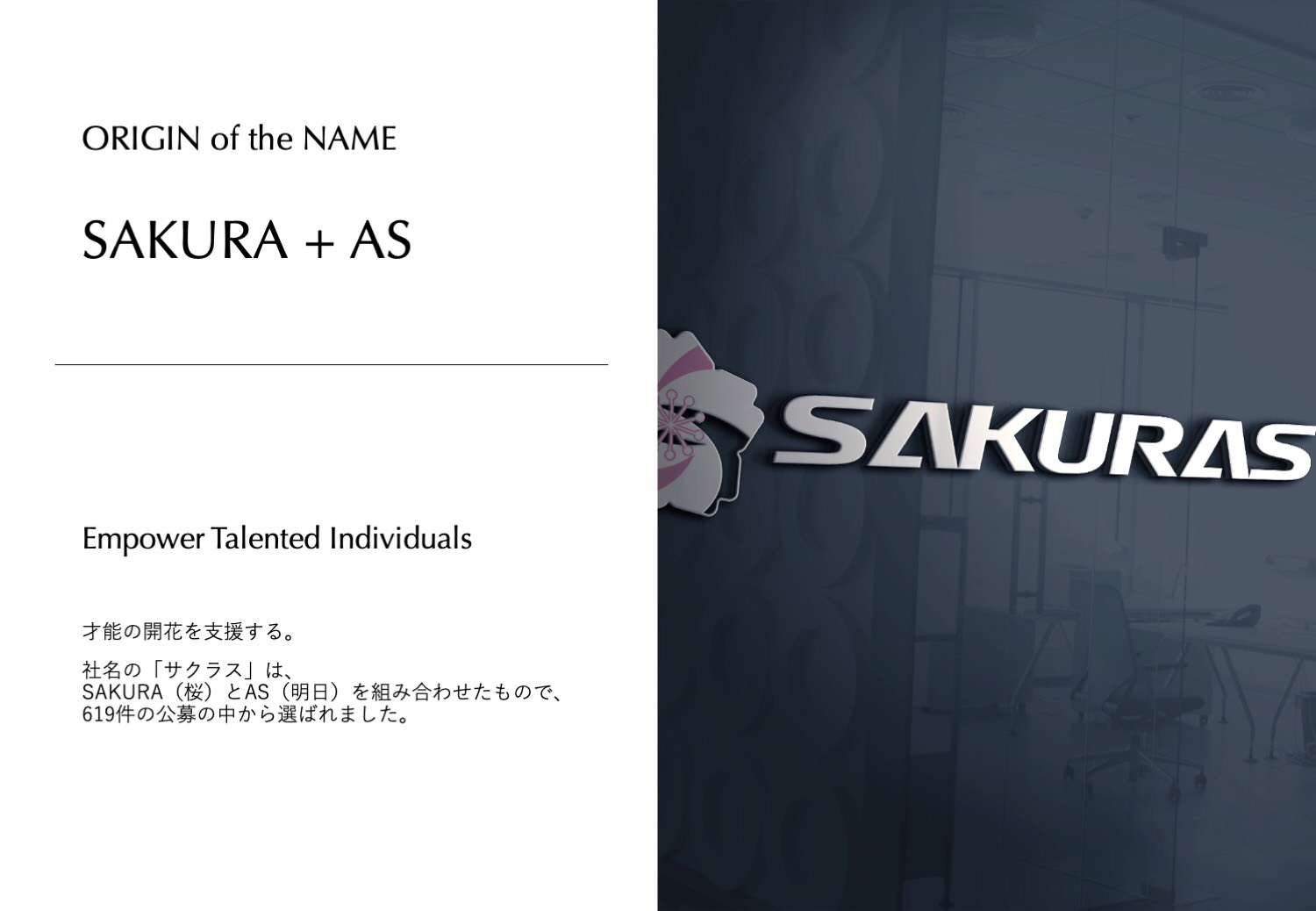 池上社長に聞いた、当社サクラスの果たすべきミッションとは