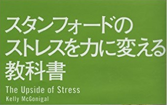 ストレスにお悩みの方へおすすめ～ストレスへの向き合い方を見つめ直す本～