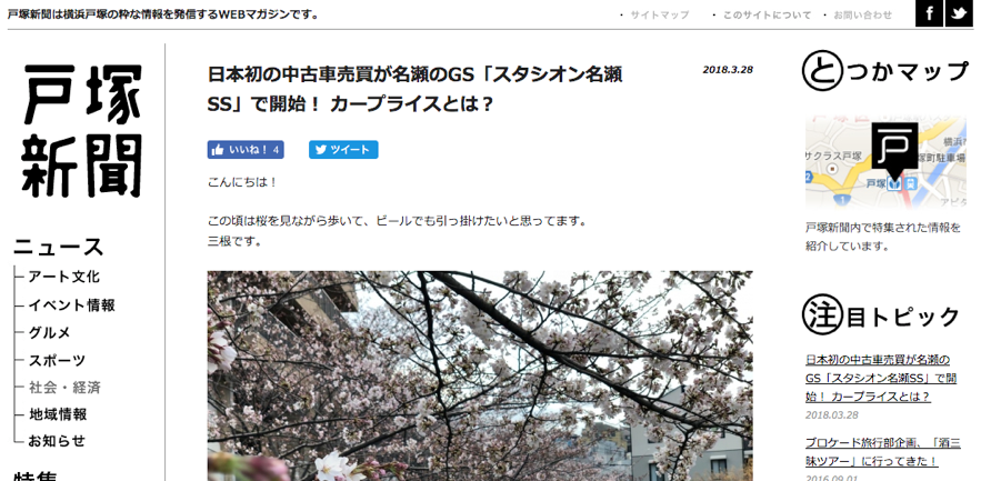ローカルメディア「戸塚新聞」にカープライス現る！