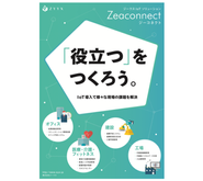 ジークスIoTソリューション。既存システムとも連携可能 既存の顧客管理システムなどと連携できるプラットフォームの開発が可能です。顧客情報の取得やポイントシステムとの連携など、販促システムとしても利用できるゲームプラットフォームの構築もしています。
