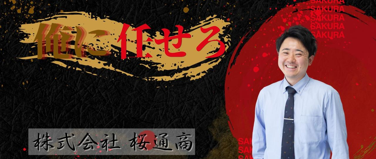 9人で売上10億円超え。生産性高く、WLBを手に入れる。