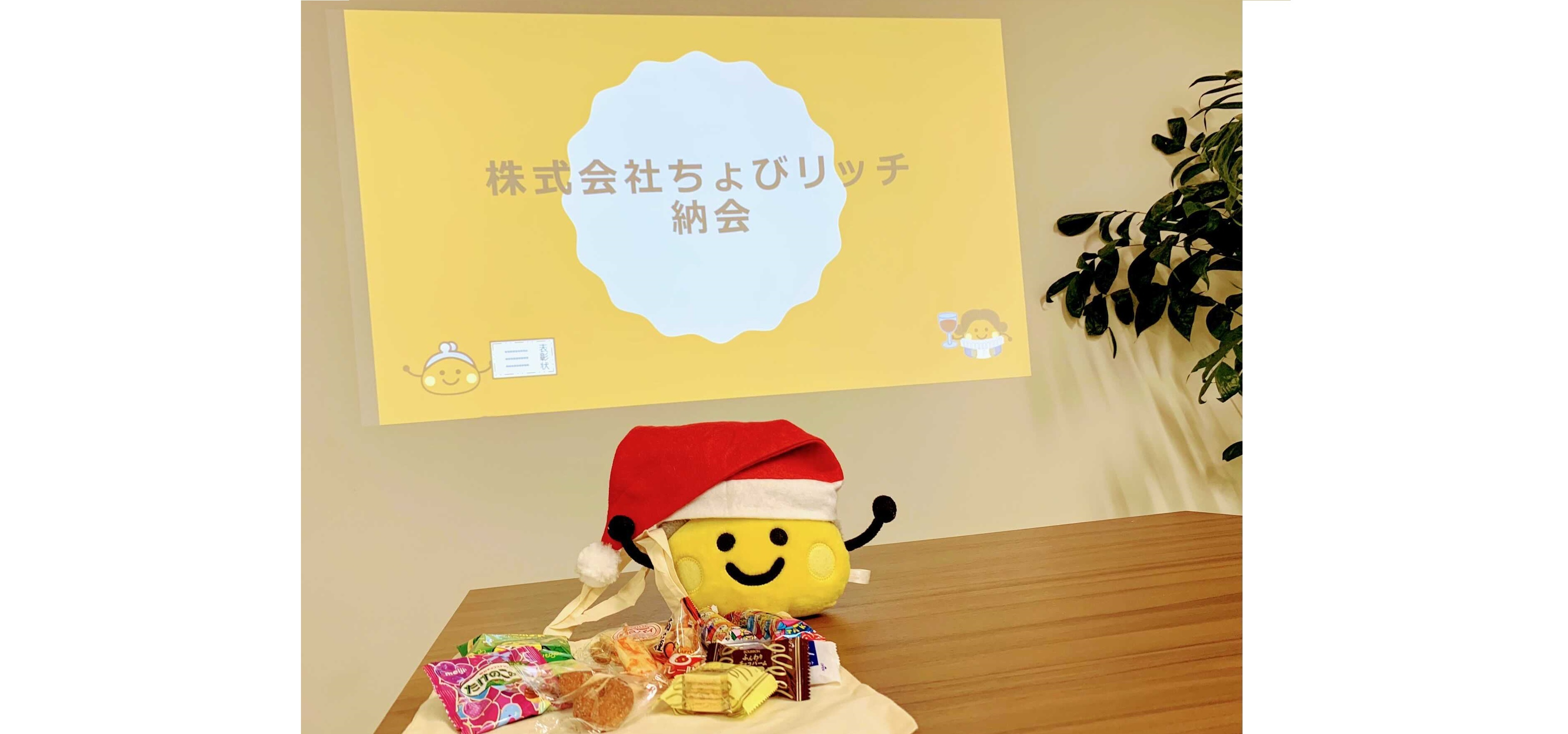 ゲームと画力で勝負！ちょびリッチの年末社内イベントレポ