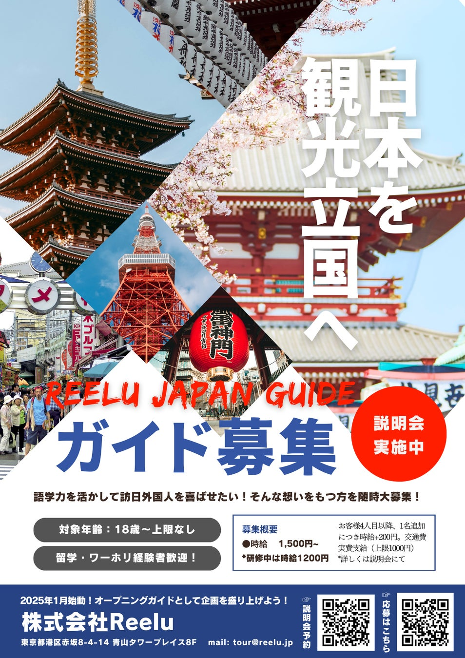 訪日観光ガイド団体「Reelu Japan Guide」が国内外のオンライン旅行