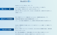 MediEの想い