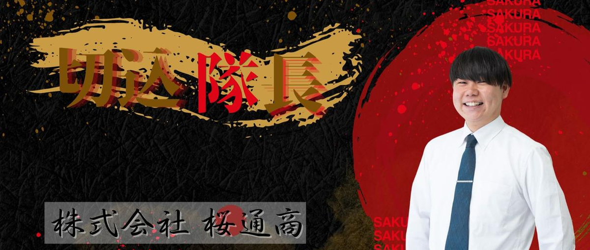 商品ではなく、信頼を取引する。だからこそ、自らの価値が生まれる。