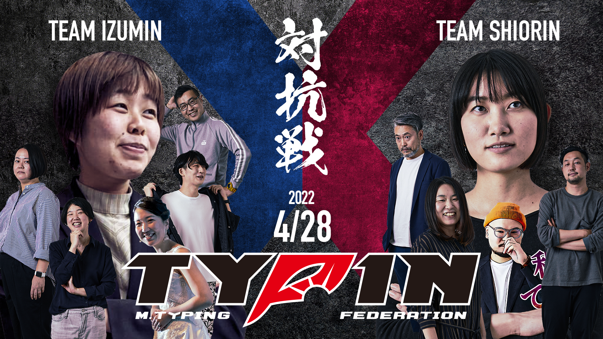 指先で戦い合え！モフタイピング選手権開催！