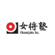 女将塾　 採用担当