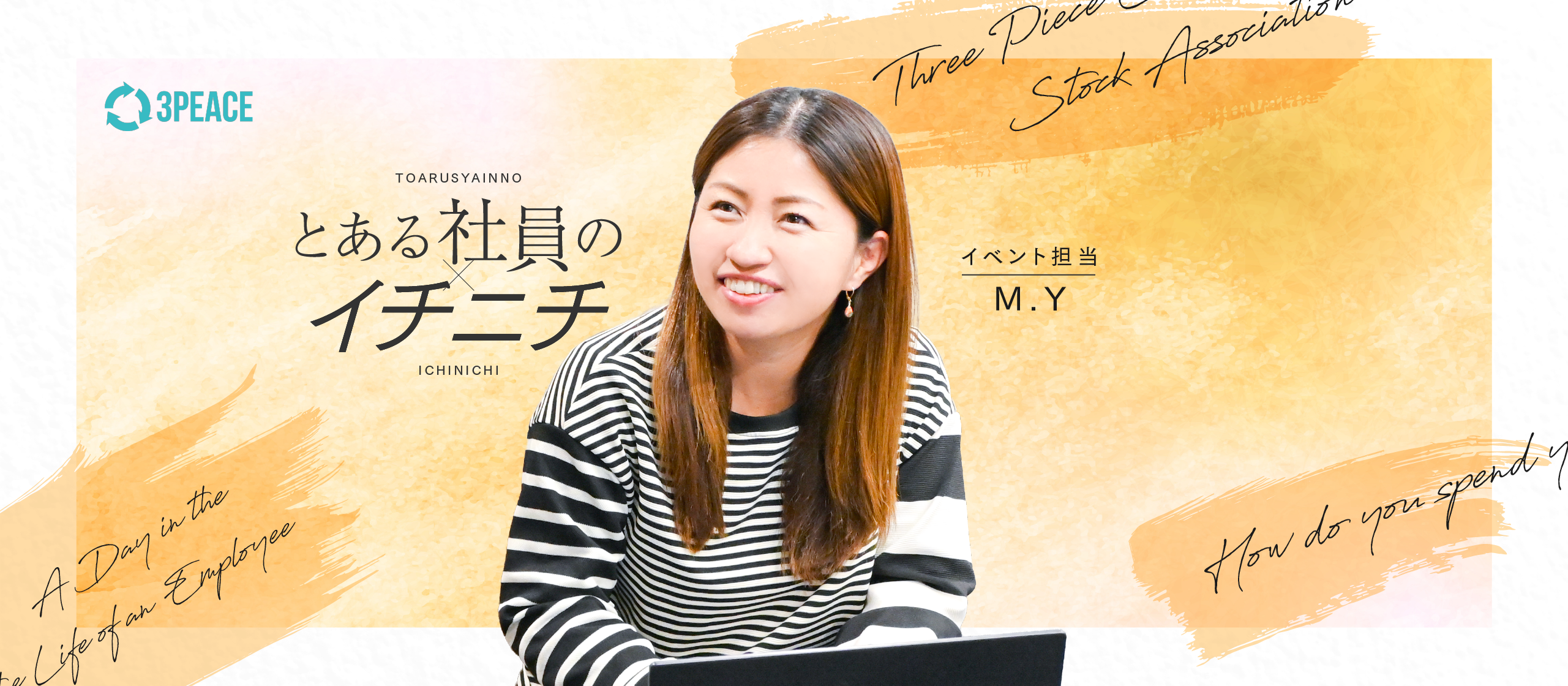 【とある社員のイチニチ】サプリメーカーのイベント担当に密着！！