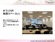 【オフィスの様子①】
