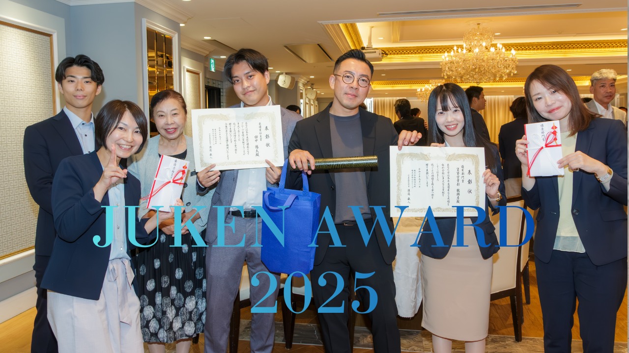 最高の仲間と最高の瞬間を。「Juken Award 2025」開催しました！✨