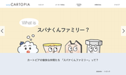 リニューアルでWEB版も充実