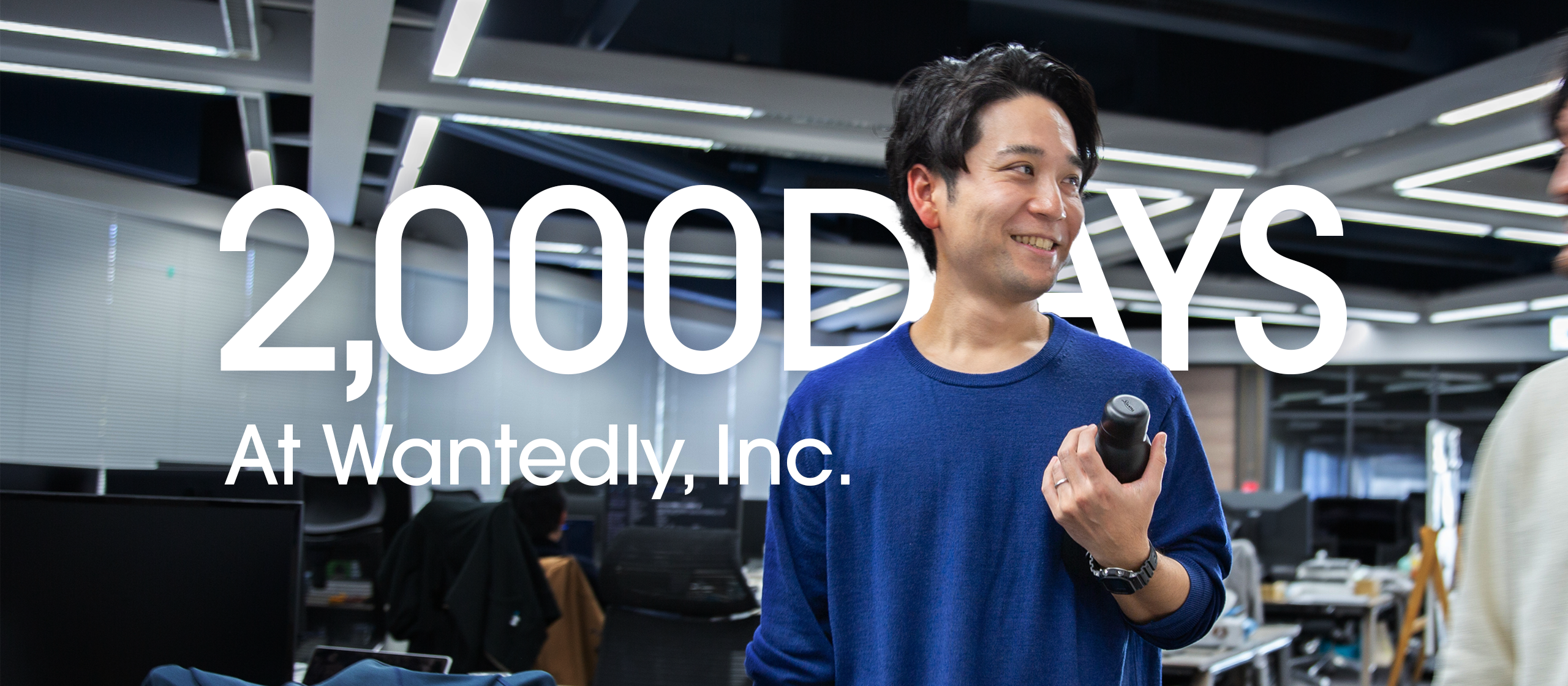 Day2,000。夢中と余白が飽きない秘訣。ウォンテッドリーでの在籍エントリー