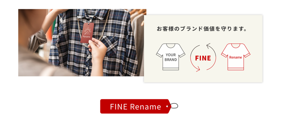 ブランド名を表示しない、服の新しい売り方『Rename （リネーム ...