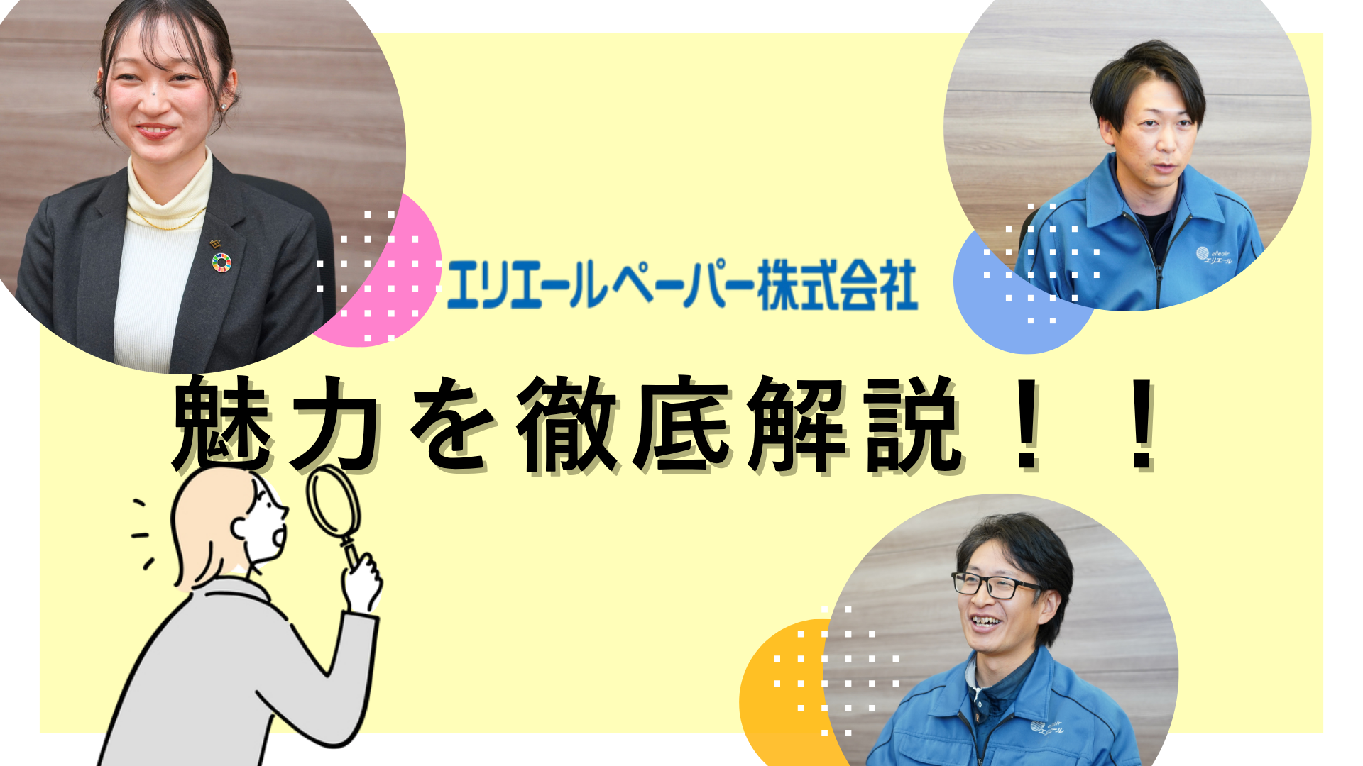 モノに、ひと手間。仕事に、ひとの手。【エリエールペーパーの魅力を解説！】#2