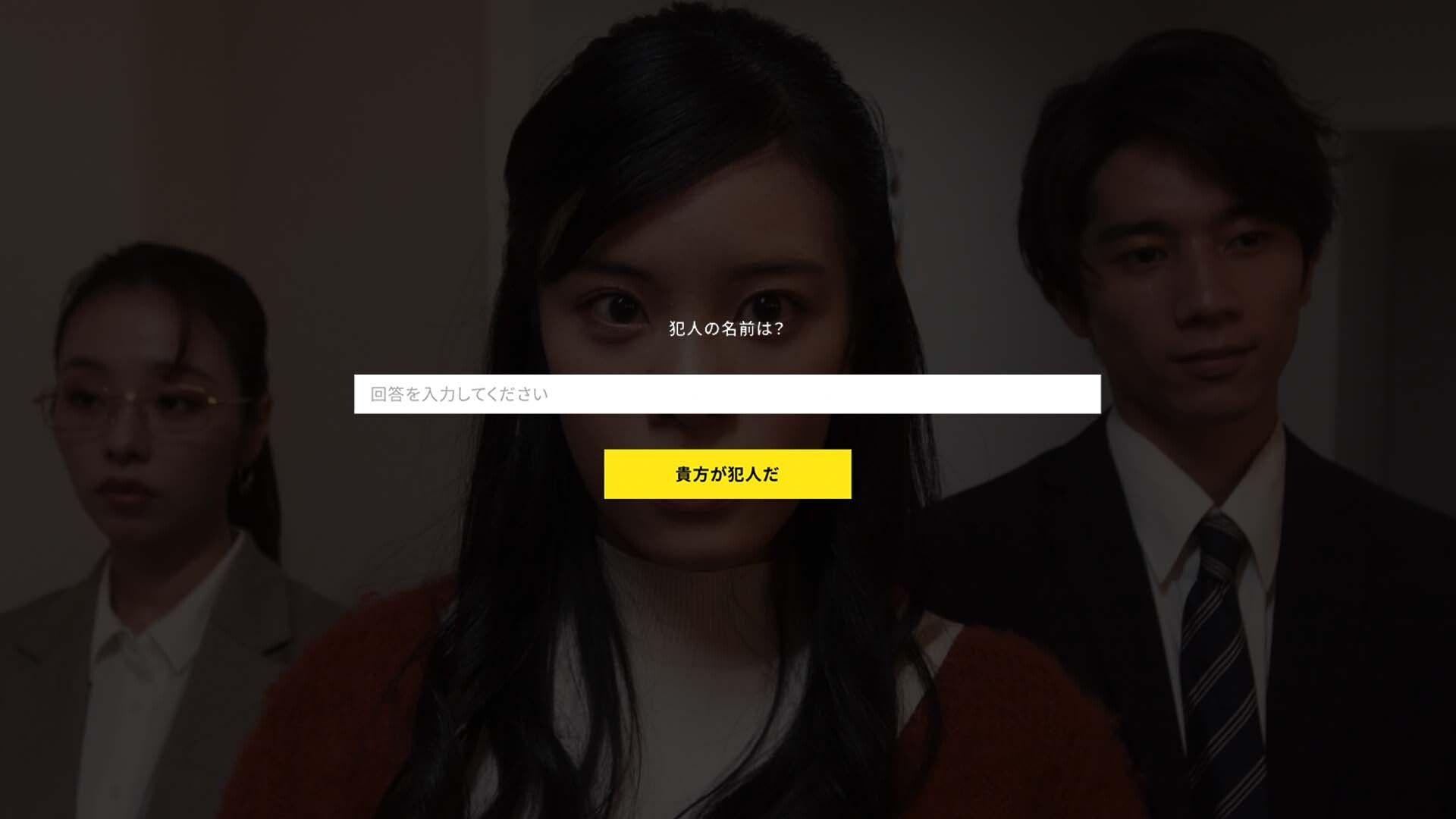 インタラクティブドラマとは！？