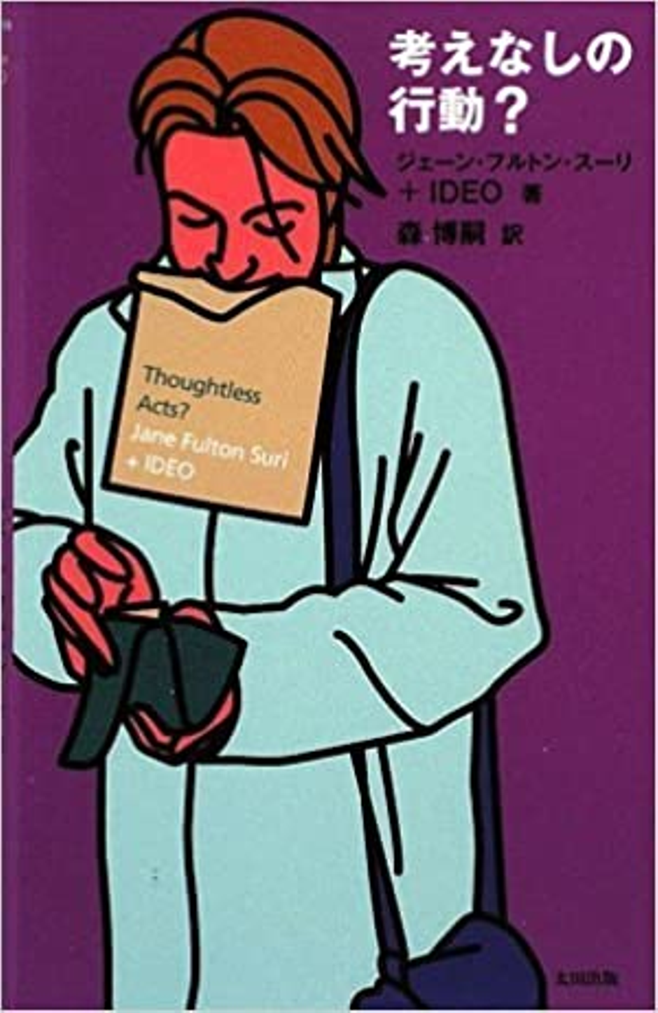 本から学ぶデザインリサーチ〜おすすめ書籍6選【入門編】 | おすすめ書籍