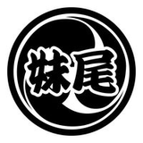 宮本 茂之