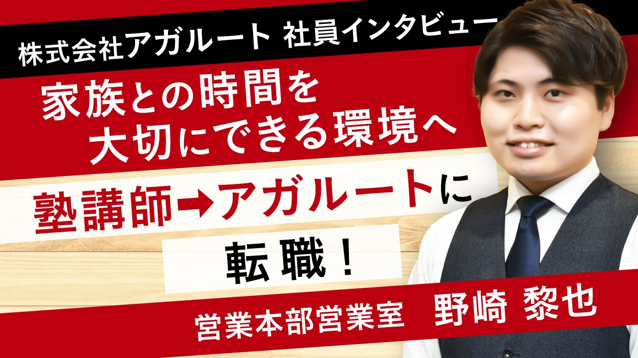アガルート社員の「声」を聞く～アガルートコーチング～