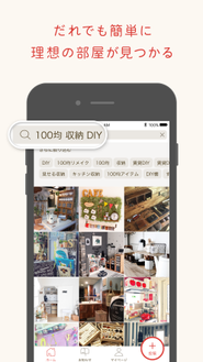 ユーザーさんそれぞれの「暮らし」にマッチしたお部屋に出会うことができます