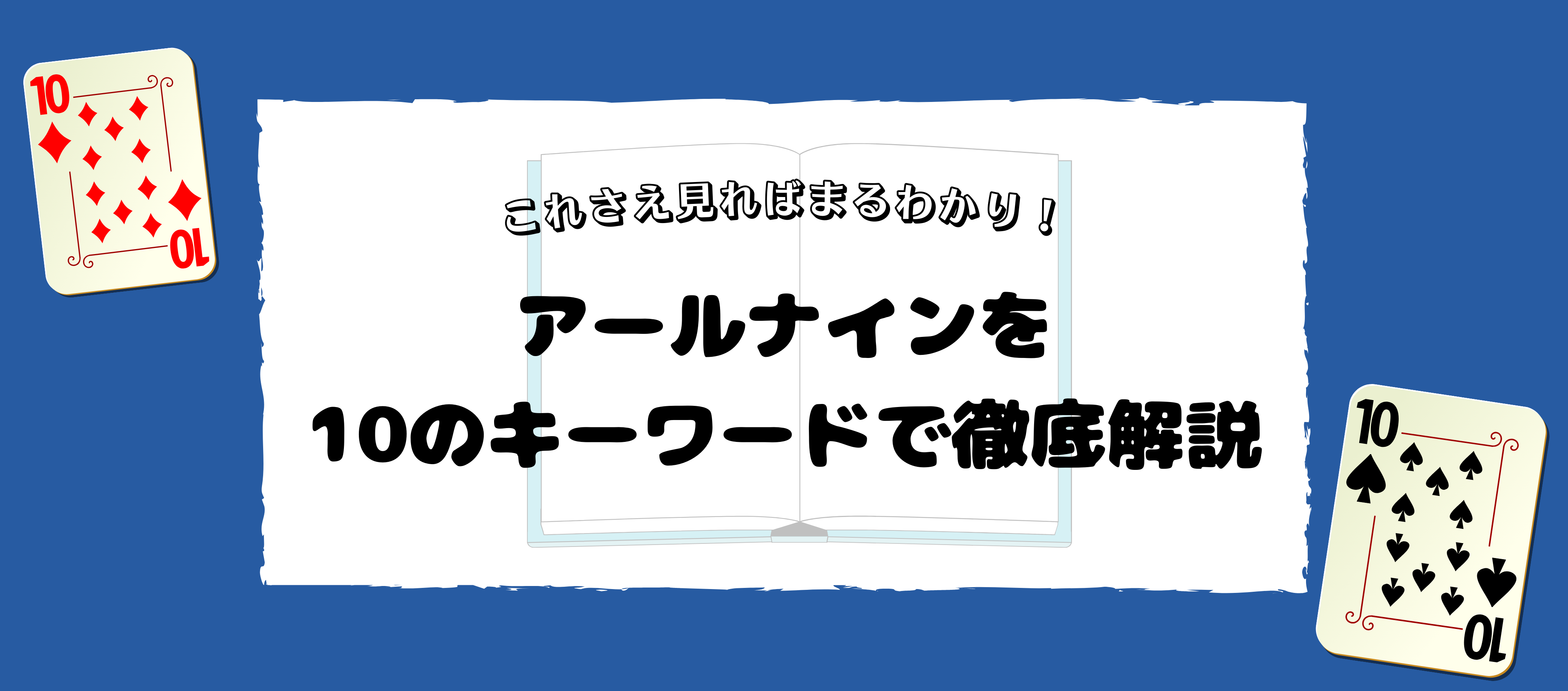 事業内容｜これさえ見ればまるわかり！アールナインを10のキーワードで徹底解説