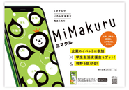 支援金をもらいながら企業と接点を持てる新サービス「ミマクル」