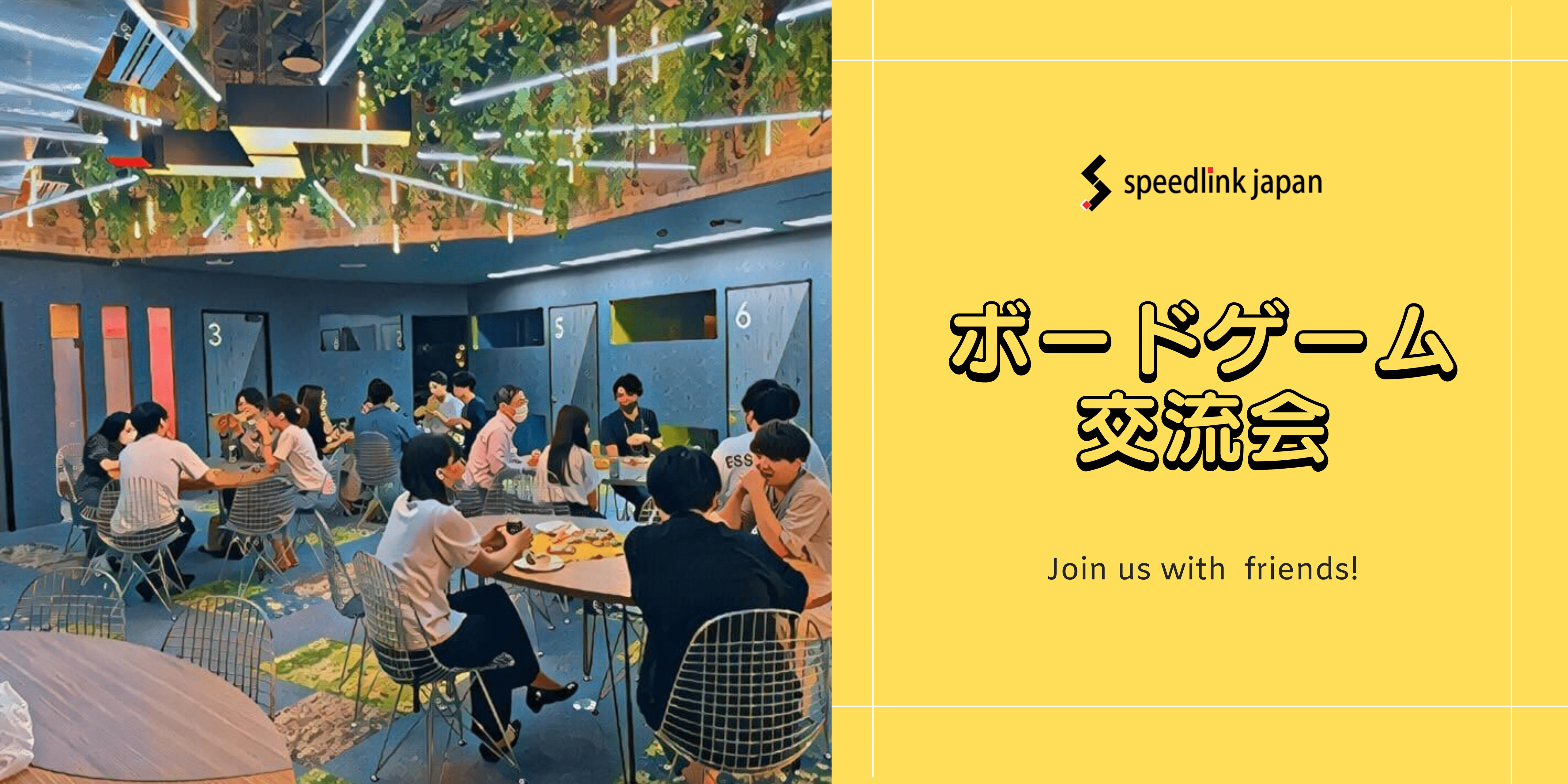 【イベントレポ―ト】第1回！SLJ ボードゲーム交流会を開催しました🎲