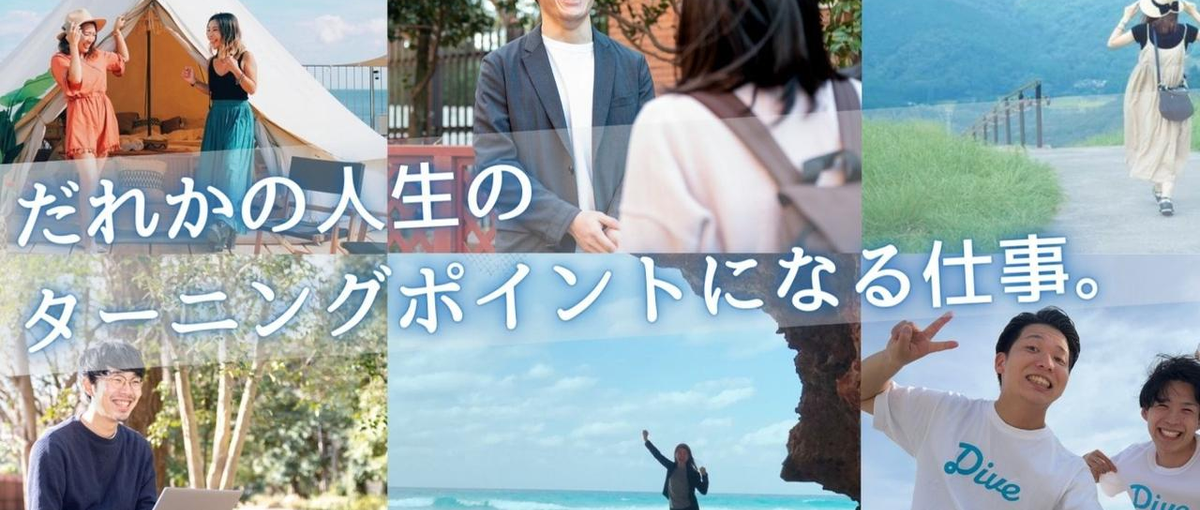 新卒｜ホテル・旅館などリゾート施設様への人材営業｜観光×人材×地域活性化