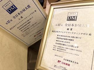 2023年3月、第37回DM大賞銀賞受賞しました！