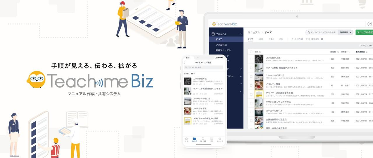 マニュアルを扱うB2B SaaSのMobile開発を支えるEMを募集！