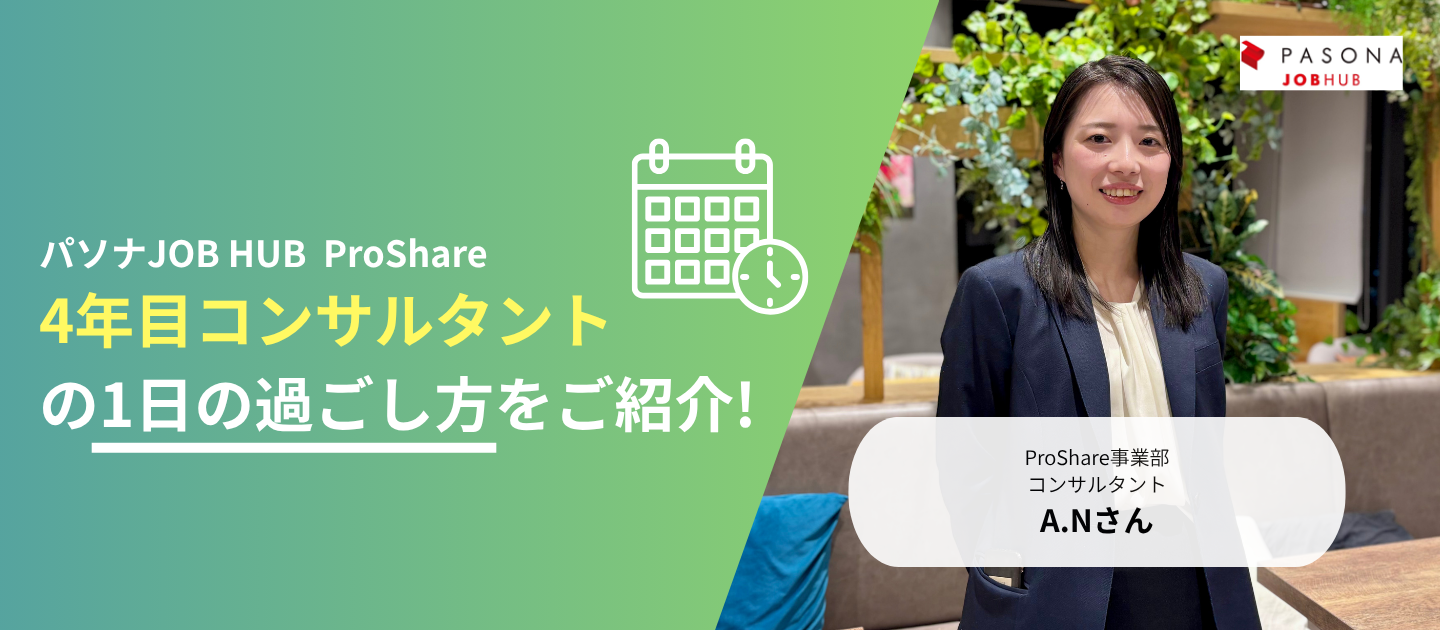 【営業の１日】パソナJOB HUB中途入社４年目社員の１日に密着しました！