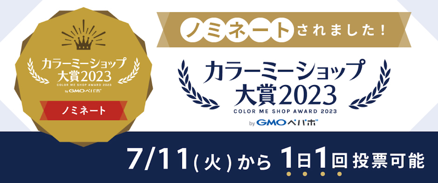 5万店舗の中から大賞にノミネートされました