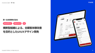 FAKE｜事例：第一生命保険株式会社