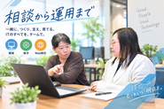 相談から運用まで