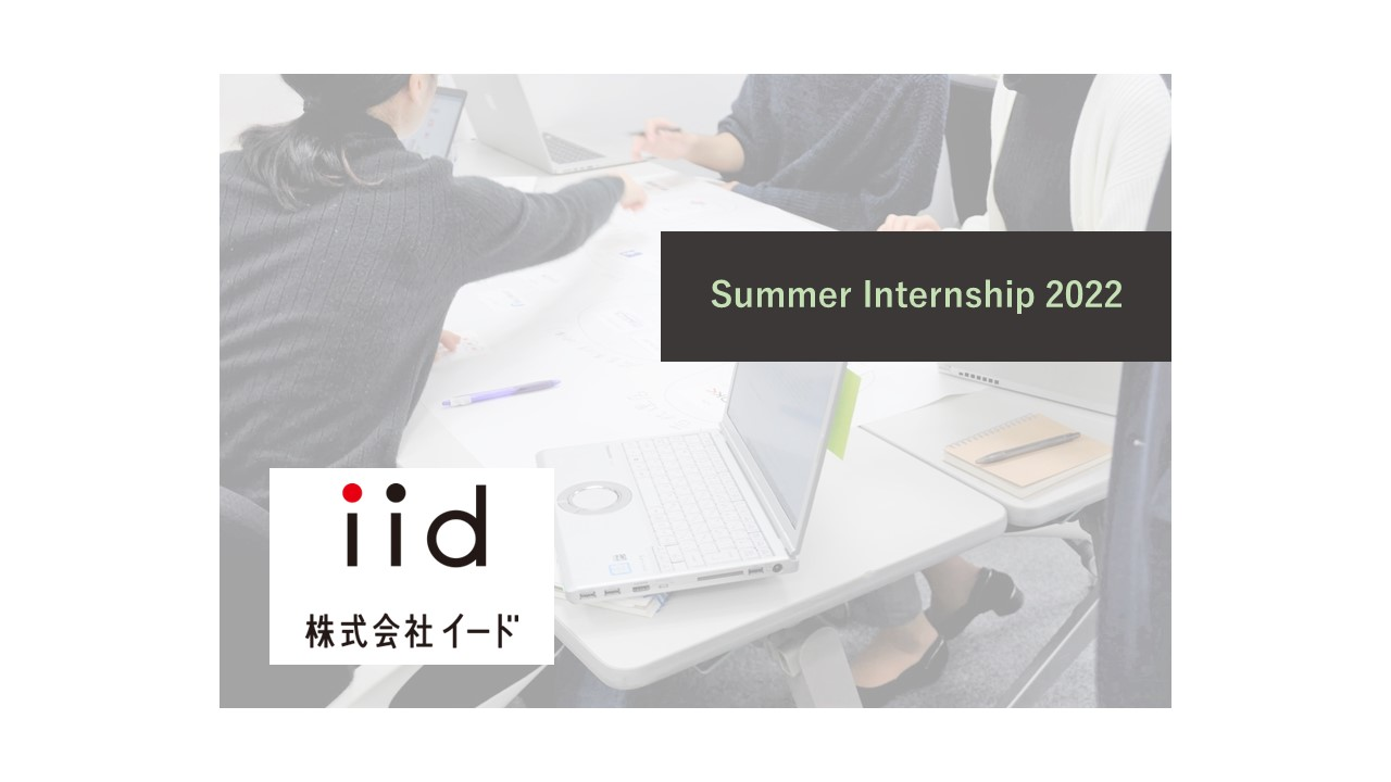【2022対象/メディア企業】3daysのオンラインサマーIS開催！メディアビジネスの構造から広告の企画立案まで学ぶ