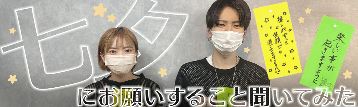 ZENCOCO社員全員に「七夕にお願いすること」聞いてみた！
