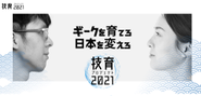 【技】術者を【育】てる「技育プロジェクト」を運営