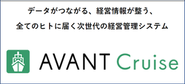 データがつながる、経営情報が整う、すべての人に届く次世代の経営管理システム