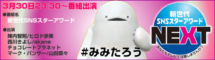 2019年03月30日】《テレビ放映》株式会社いろはにぽぺとのバーチャル