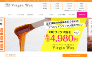 サロン Virgin Wax の予約サイト。国内で10店舗以上を展開するサロンチェーンをグループ企業が運営
