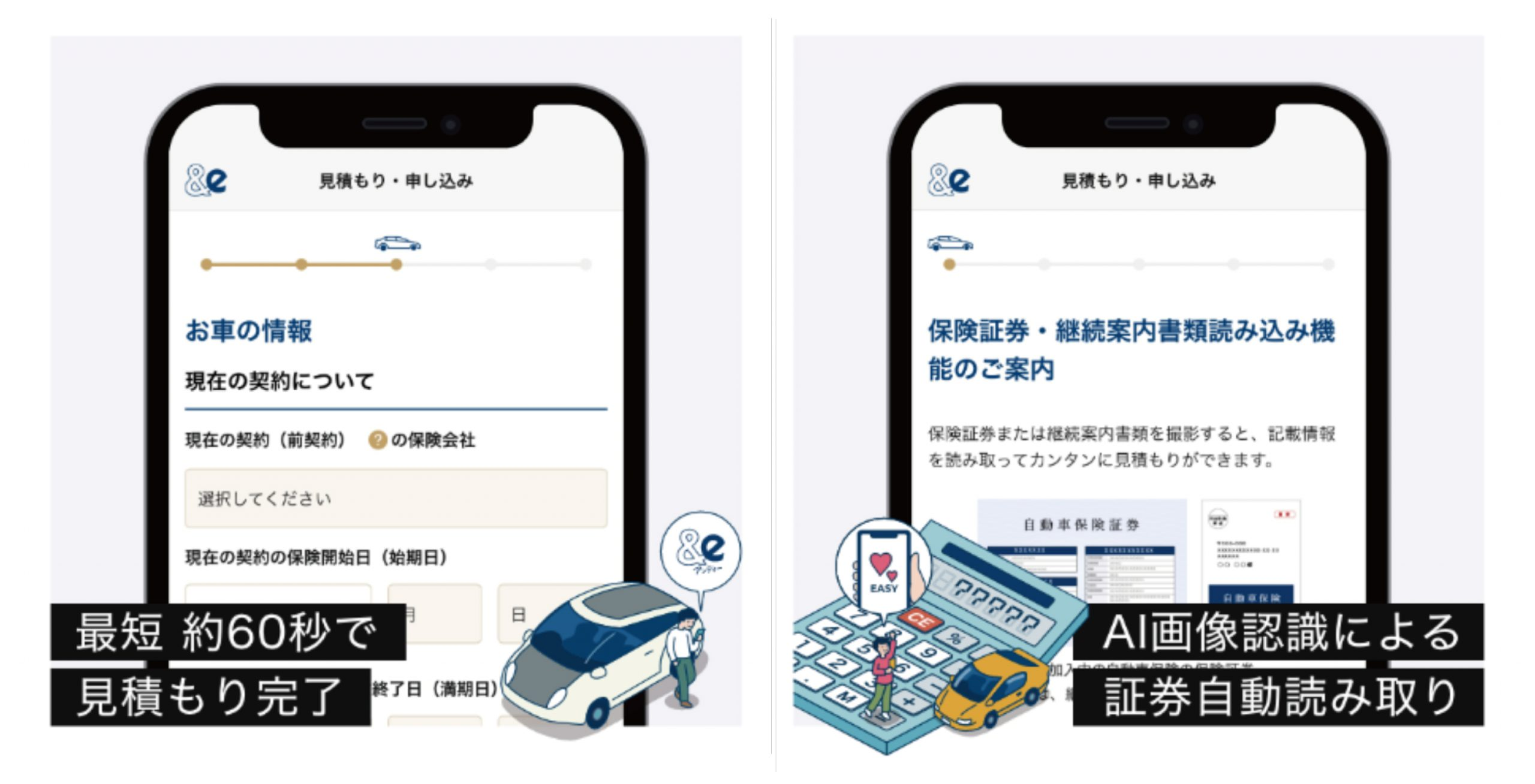 イーデザイン損害保険の新自動車保険「&e（アンディー）」に弊社のAI-OCRを提供開始しました！ | Cinnamon