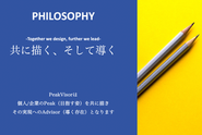 PeakVisorの企業理念「共に描く、そして導く」