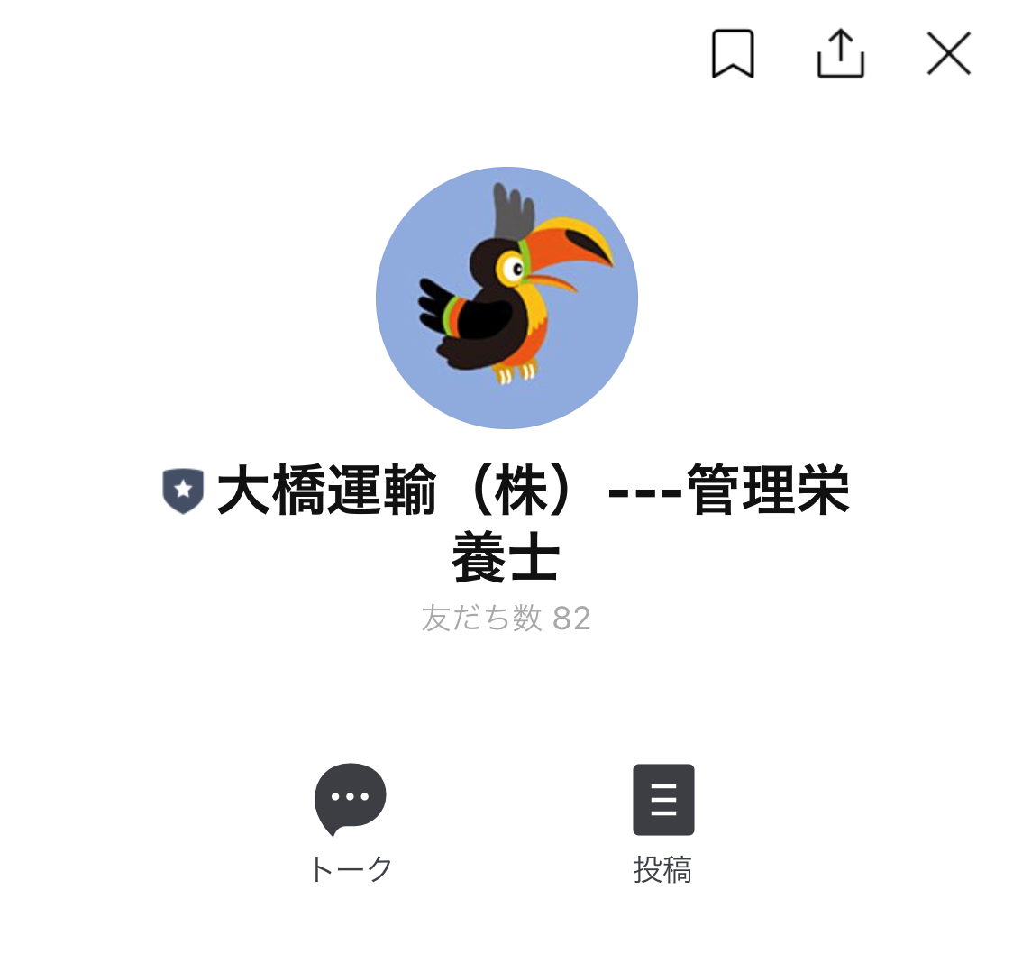 LINEで健康情報が届く！？