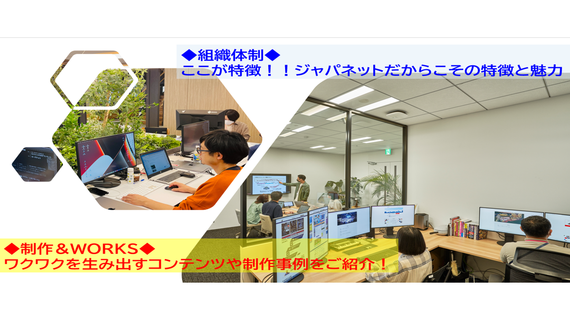 【組織体制と制作事例】ワクワクを創出するジャパネットのクリエイティブ部門とは？実際生み出している様々な制作事例をご紹介！