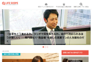 いきたい人生が見つかるメディア「LIFESCOPE」