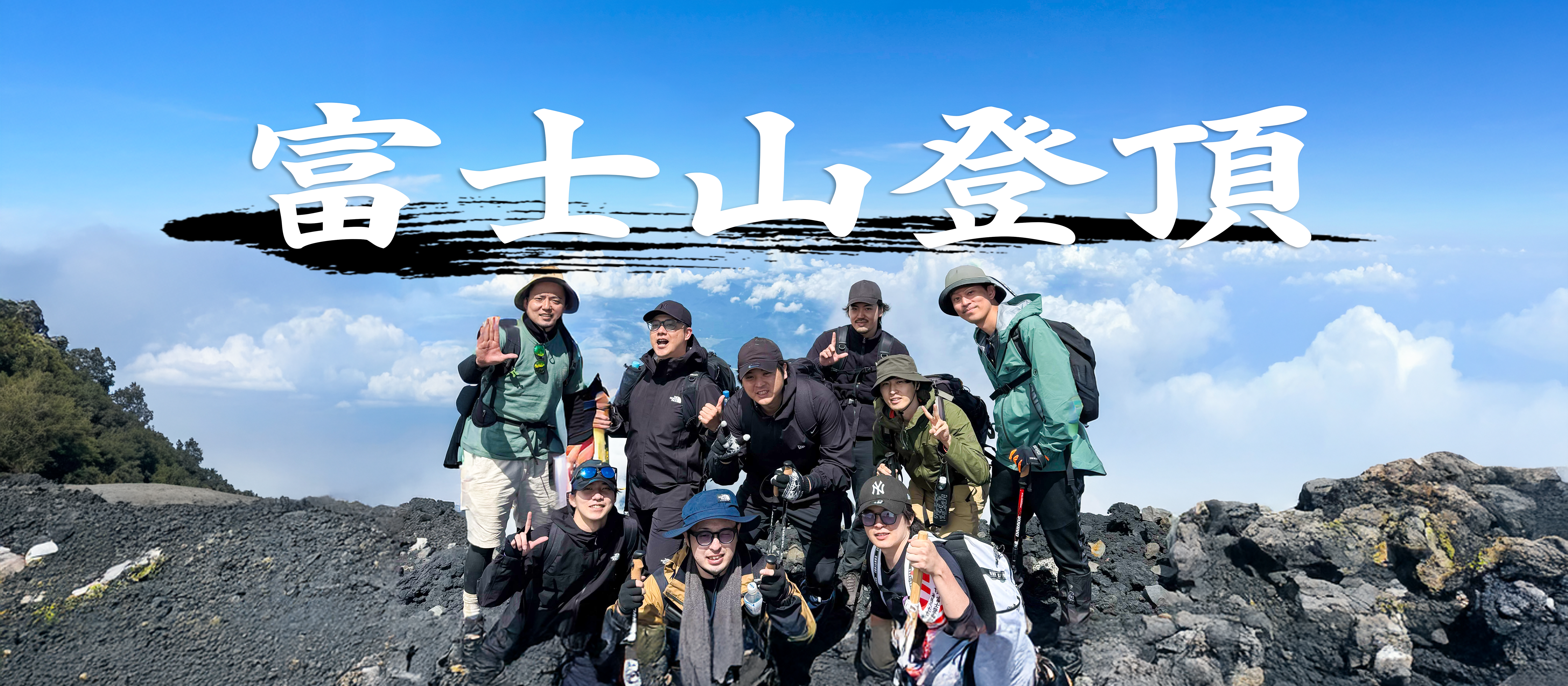 仲間と支え合いながら挑んだ富士山チャレンジ！