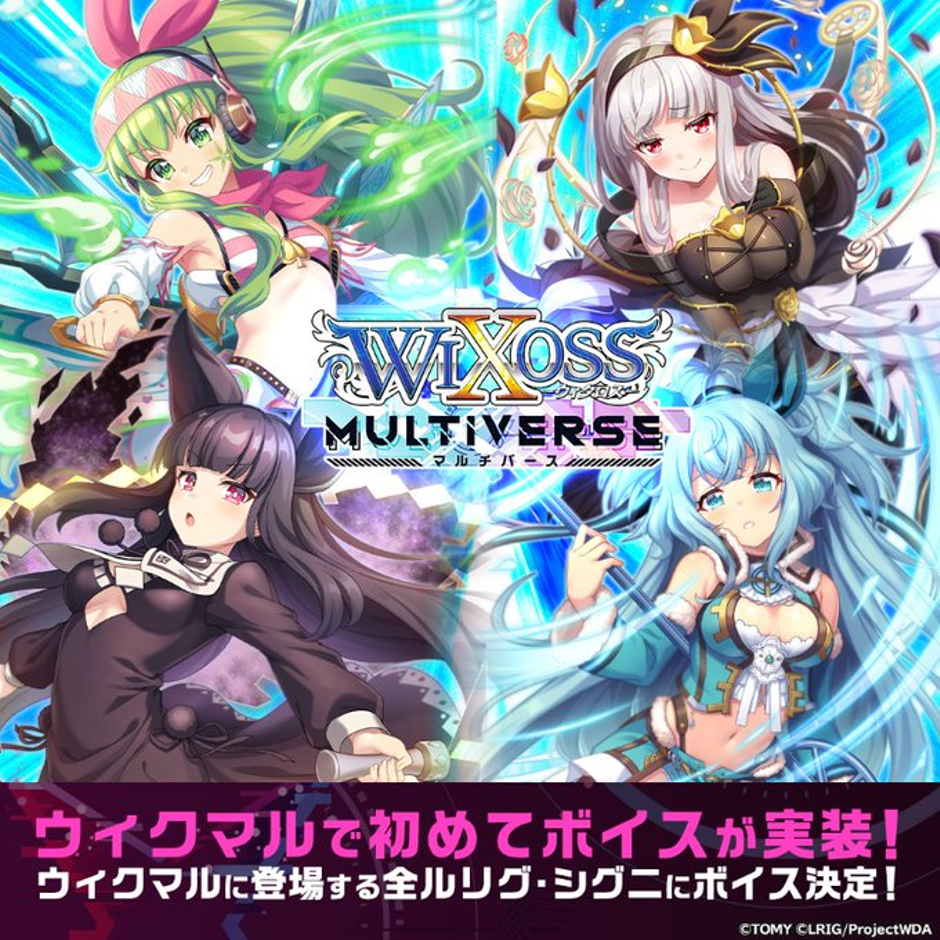 特別インタビュー】タカラトミー × CTW 『ウィクロスマルチバース』の