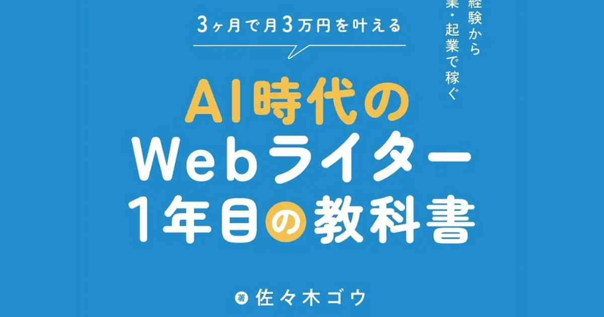 webライターの教科書 オファー