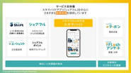 スキマバイトアプリ「シェアフル」を中心に、さまざまな複層価値を世の中にひろげています！